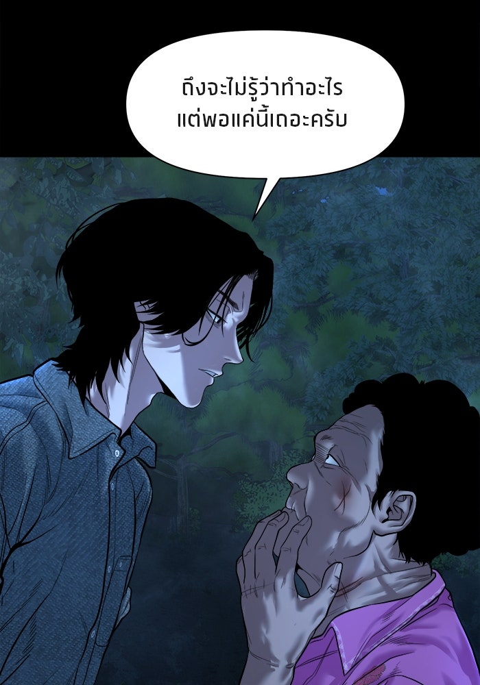 หมู่บ้านเร้นลับ - หน้า 95