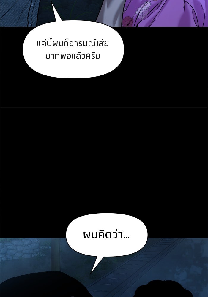 หมู่บ้านเร้นลับ - หน้า 96