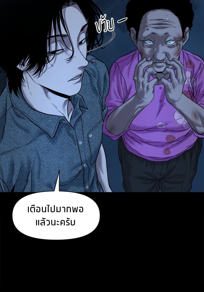 หมู่บ้านเร้นลับ - หน้า 97