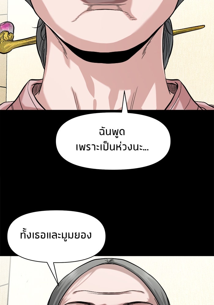 หมู่บ้านเร้นลับ - หน้า 100
