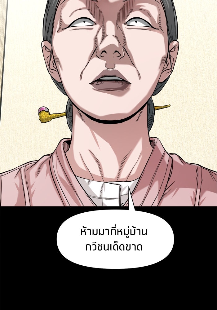 หมู่บ้านเร้นลับ - หน้า 101