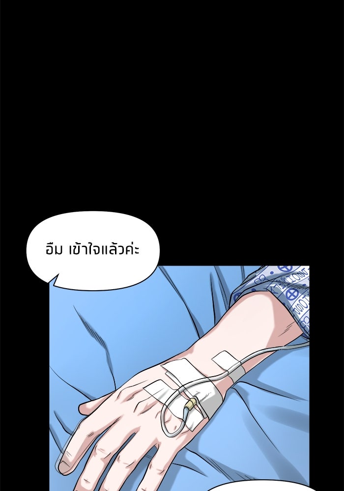 หมู่บ้านเร้นลับ - หน้า 102