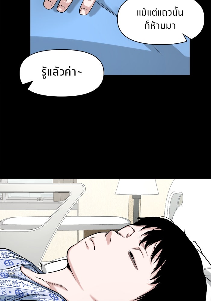 หมู่บ้านเร้นลับ - หน้า 103