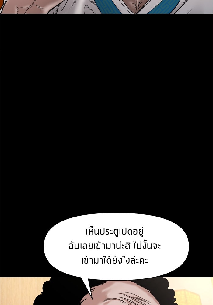 หมู่บ้านเร้นลับ - หน้า 11