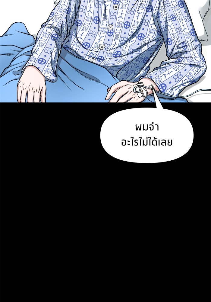 หมู่บ้านเร้นลับ - หน้า 110