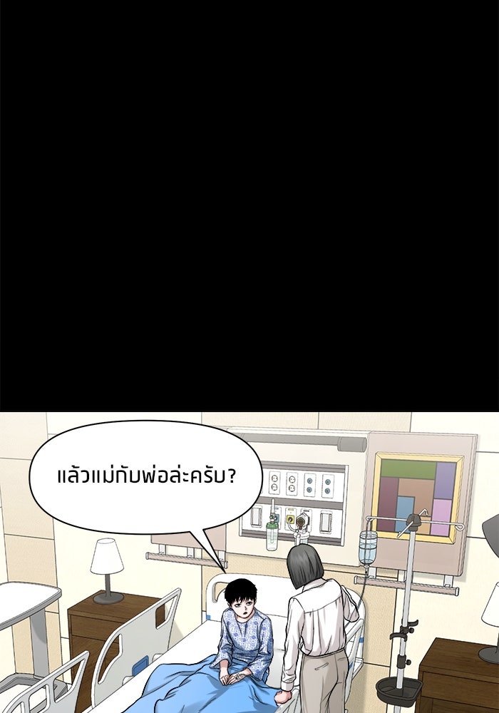 หมู่บ้านเร้นลับ - หน้า 112
