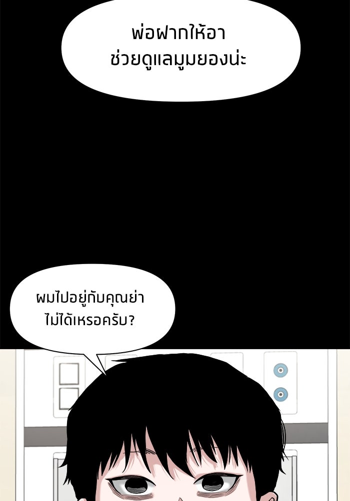 หมู่บ้านเร้นลับ - หน้า 115
