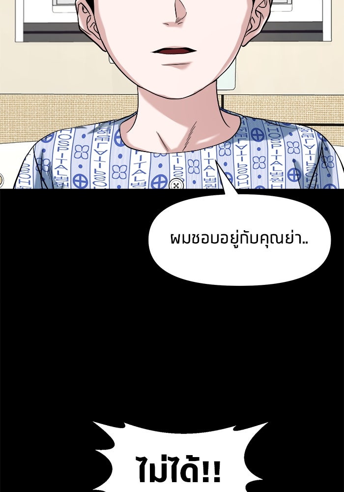หมู่บ้านเร้นลับ - หน้า 116