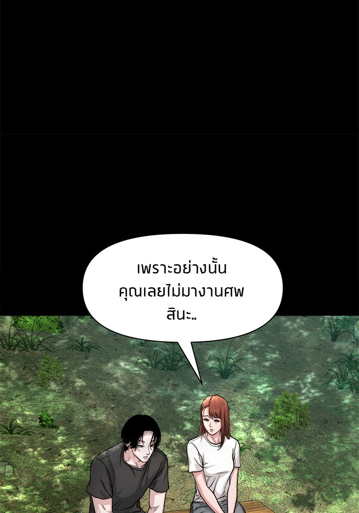 หมู่บ้านเร้นลับ - หน้า 124