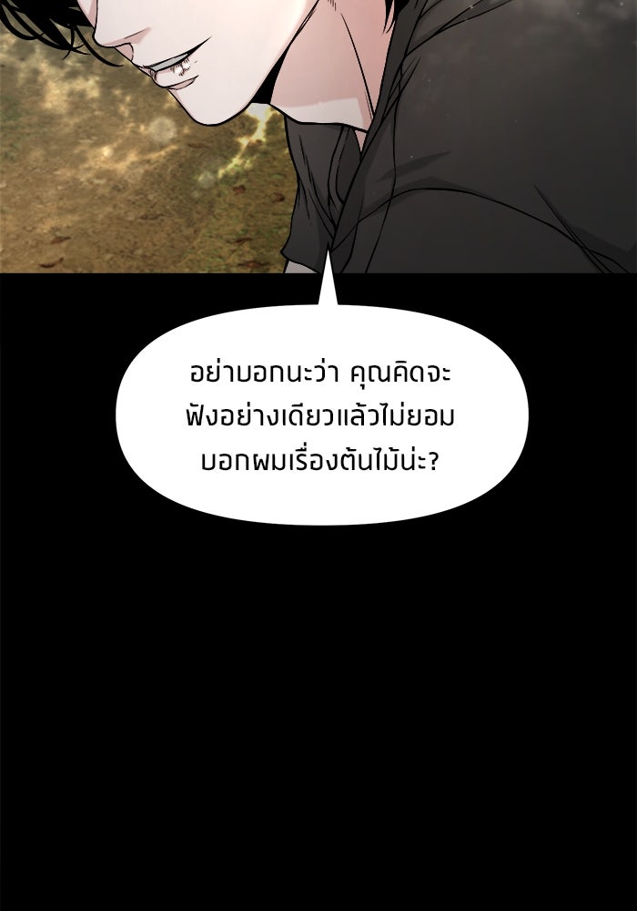 หมู่บ้านเร้นลับ - หน้า 128