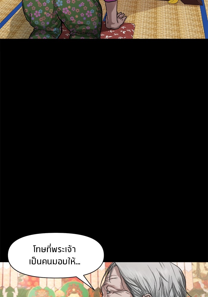 หมู่บ้านเร้นลับ - หน้า 17