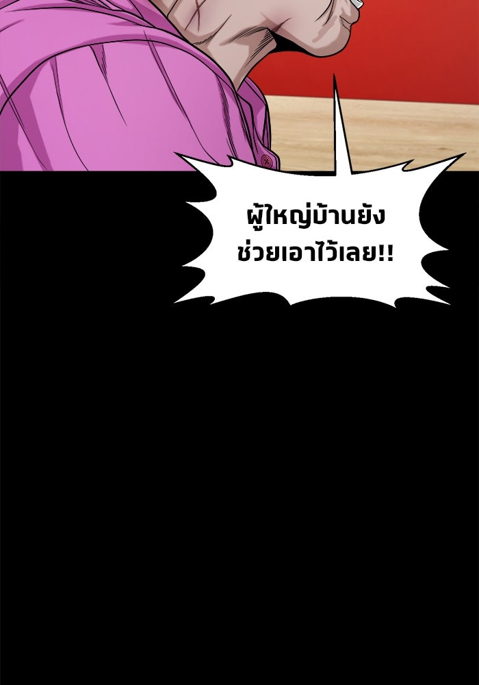 หมู่บ้านเร้นลับ - หน้า 20