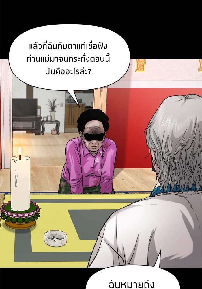 หมู่บ้านเร้นลับ - หน้า 25