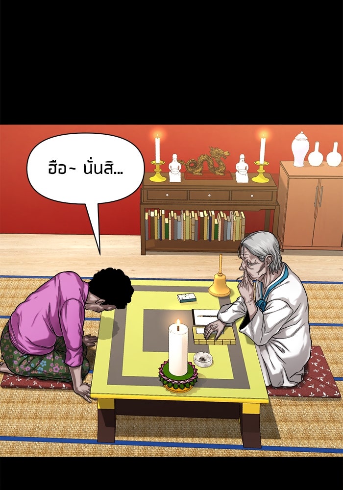 หมู่บ้านเร้นลับ - หน้า 31