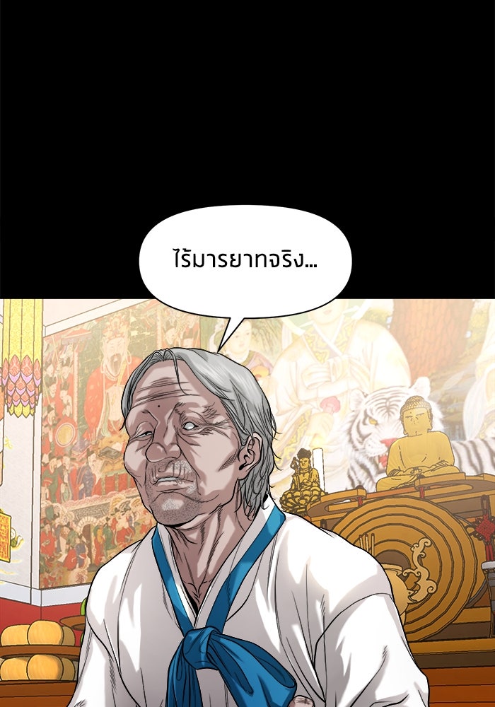 หมู่บ้านเร้นลับ - หน้า 34