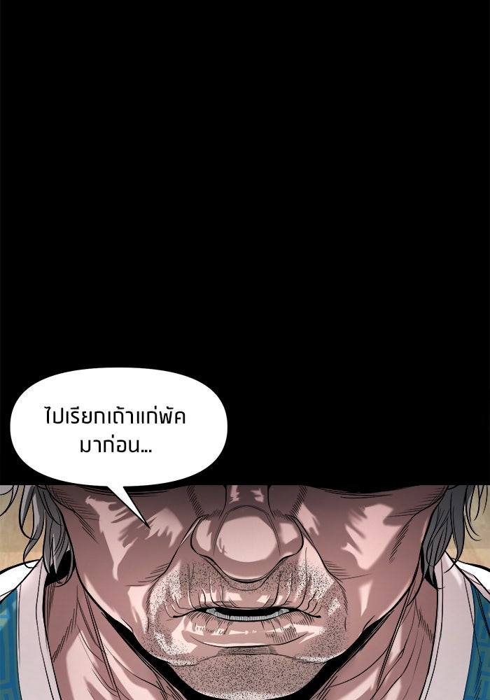 หมู่บ้านเร้นลับ - หน้า 37
