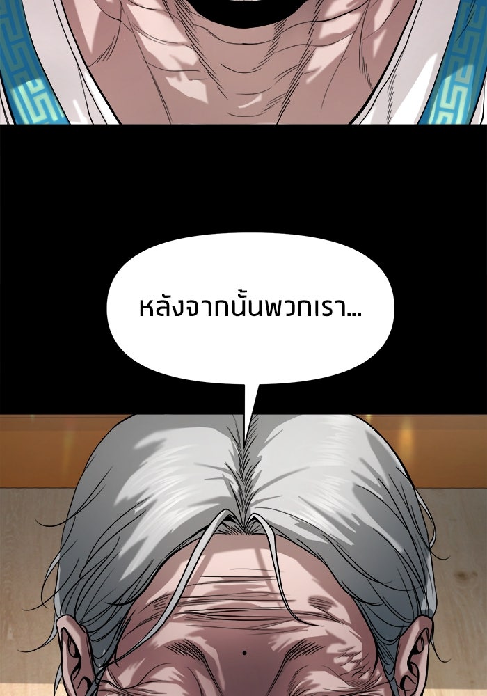หมู่บ้านเร้นลับ - หน้า 38