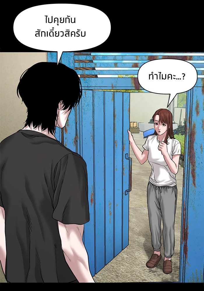 หมู่บ้านเร้นลับ - หน้า 44