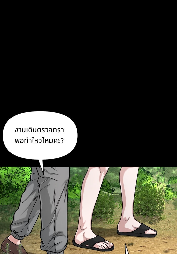 หมู่บ้านเร้นลับ - หน้า 48