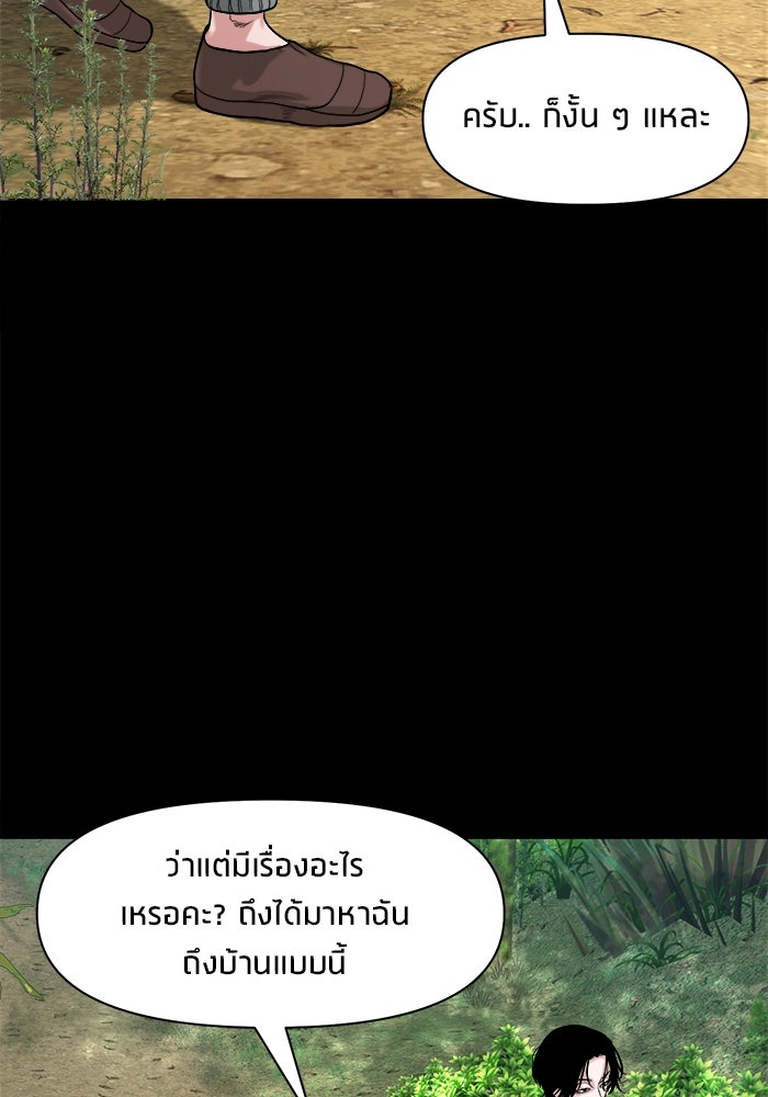 หมู่บ้านเร้นลับ - หน้า 49