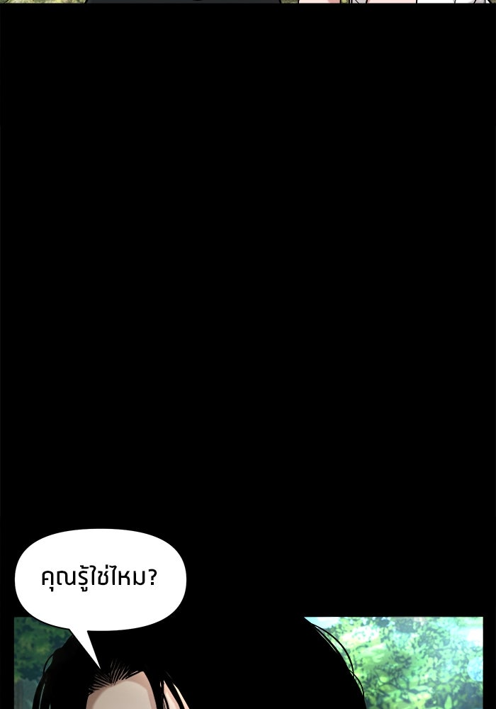 หมู่บ้านเร้นลับ - หน้า 57