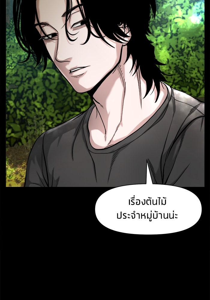 หมู่บ้านเร้นลับ - หน้า 58