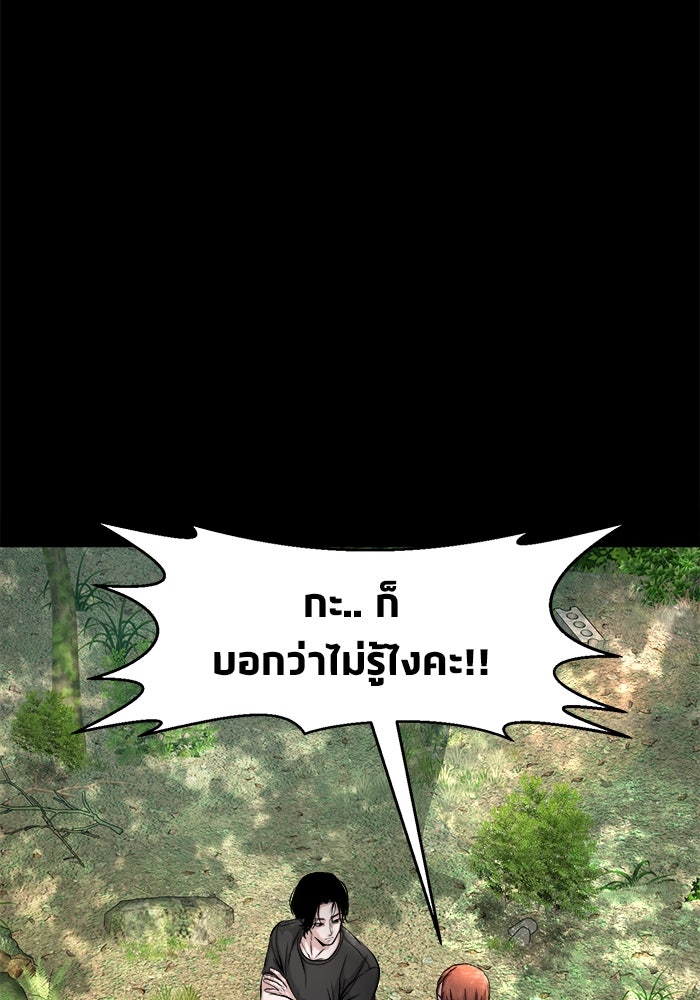 หมู่บ้านเร้นลับ - หน้า 59
