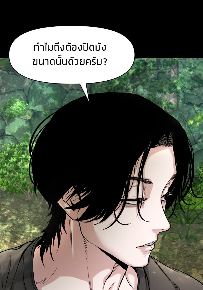 หมู่บ้านเร้นลับ - หน้า 61