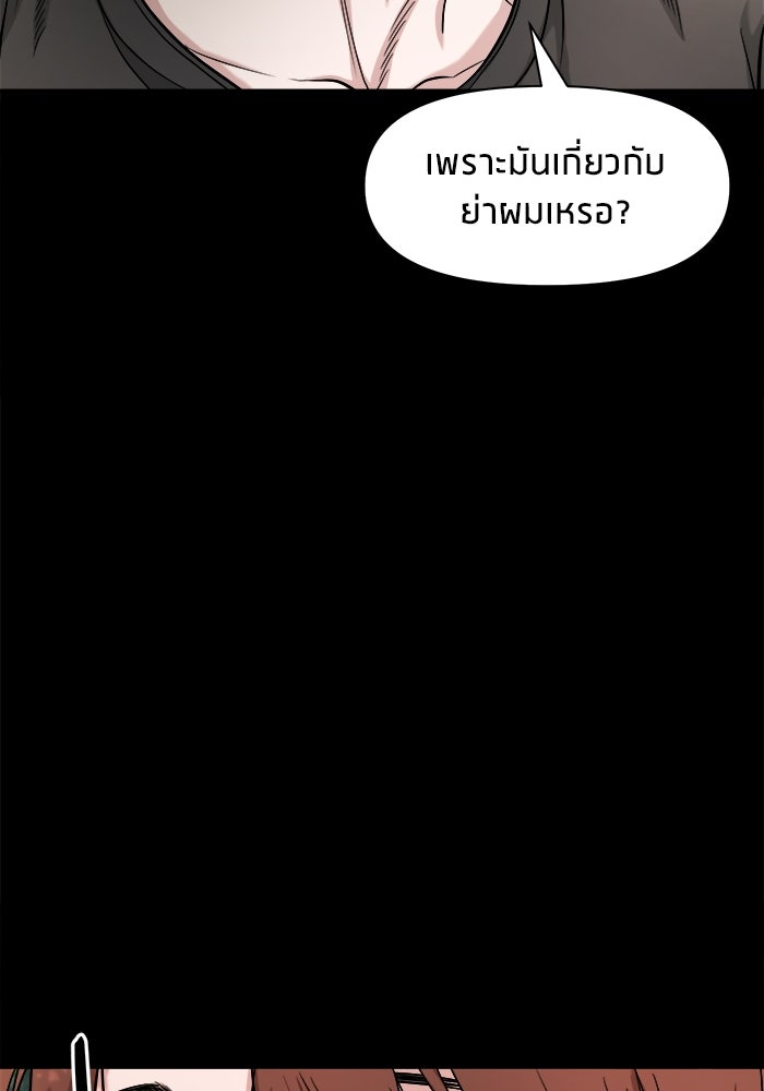 หมู่บ้านเร้นลับ - หน้า 62