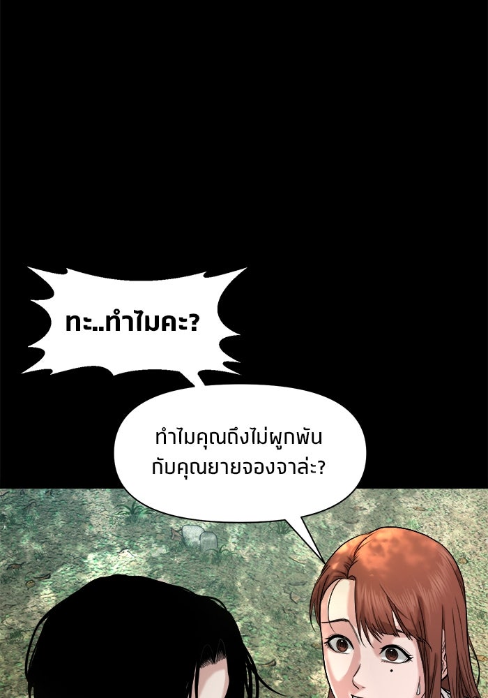 หมู่บ้านเร้นลับ - หน้า 68