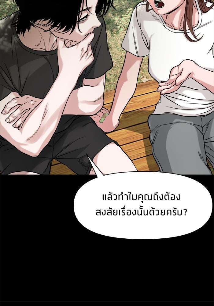 หมู่บ้านเร้นลับ - หน้า 69