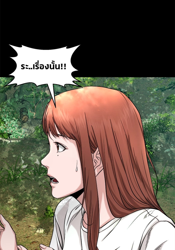 หมู่บ้านเร้นลับ - หน้า 73