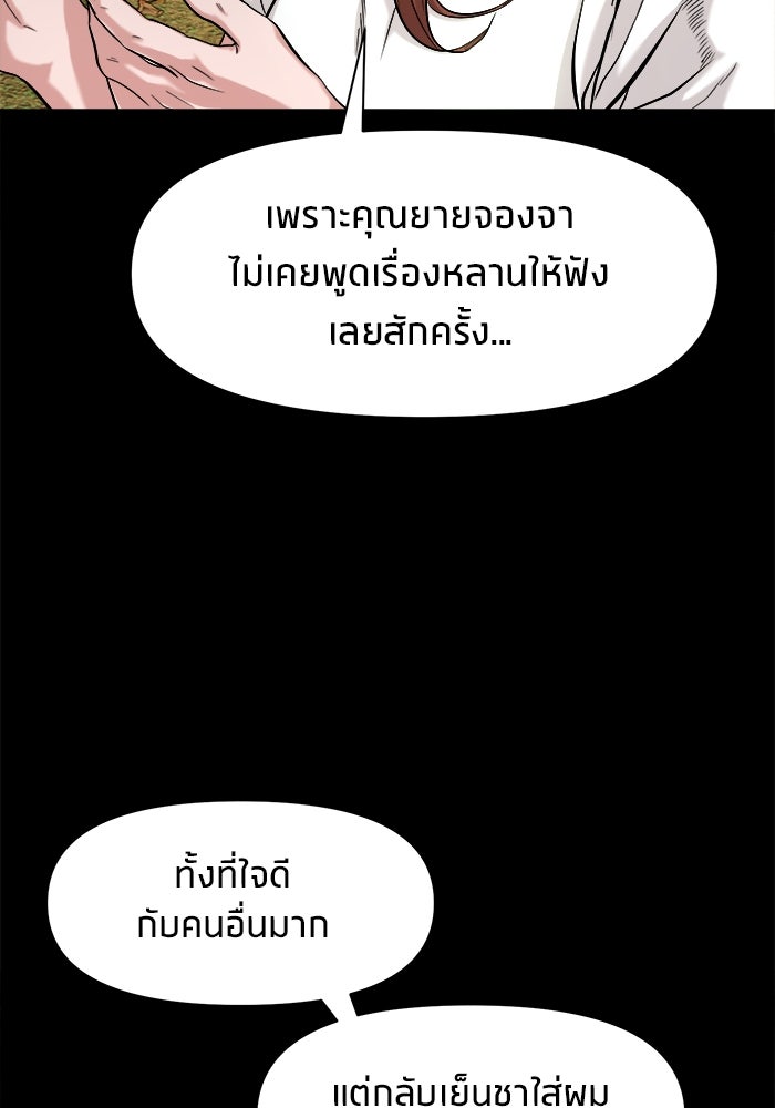 หมู่บ้านเร้นลับ - หน้า 74