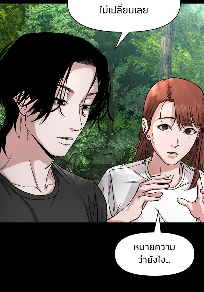 หมู่บ้านเร้นลับ - หน้า 75