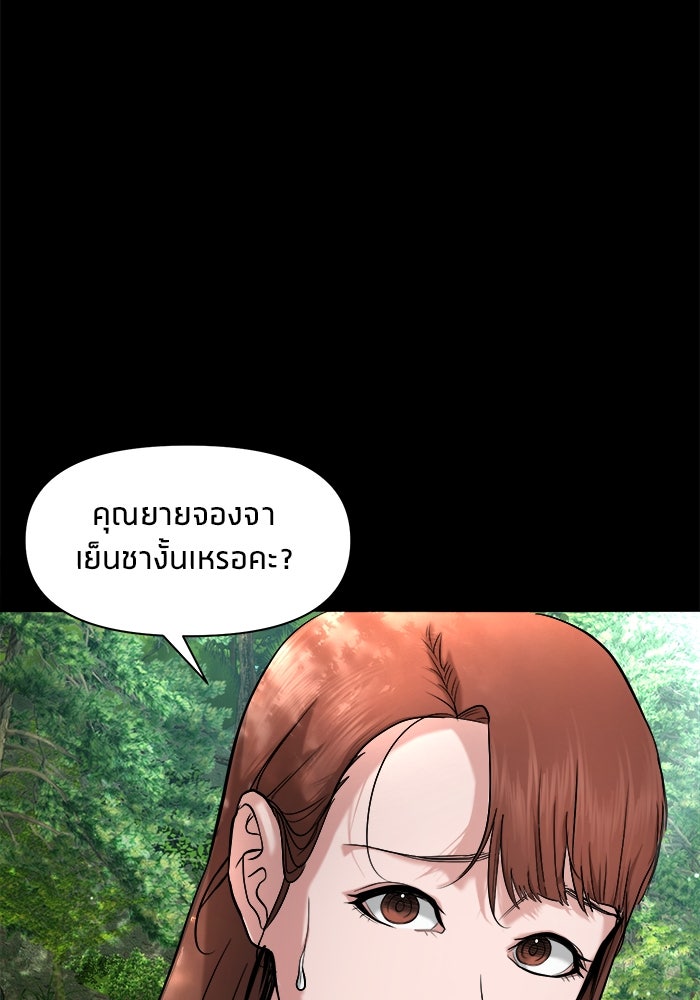 หมู่บ้านเร้นลับ - หน้า 76