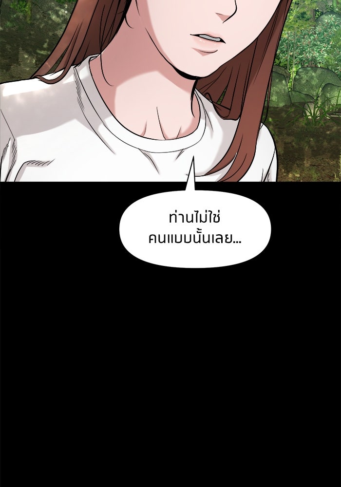 หมู่บ้านเร้นลับ - หน้า 77