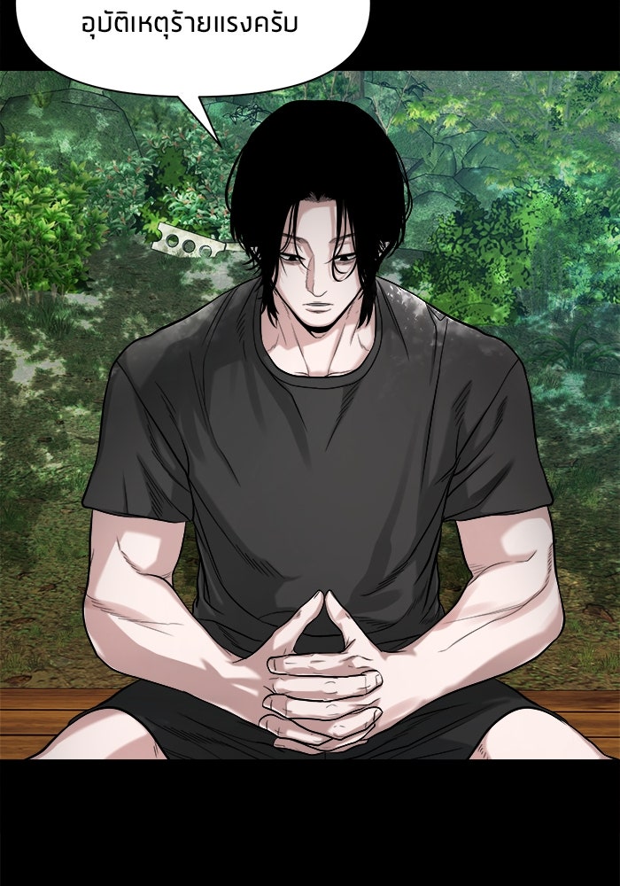 หมู่บ้านเร้นลับ - หน้า 79