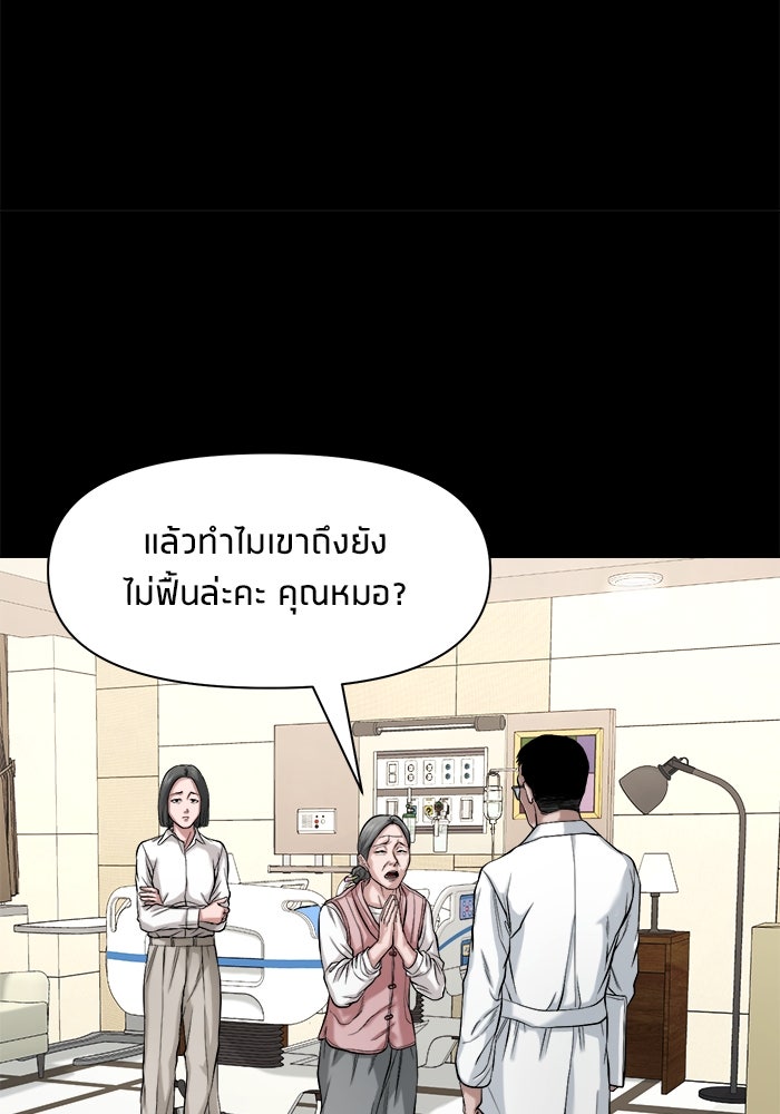 หมู่บ้านเร้นลับ - หน้า 84