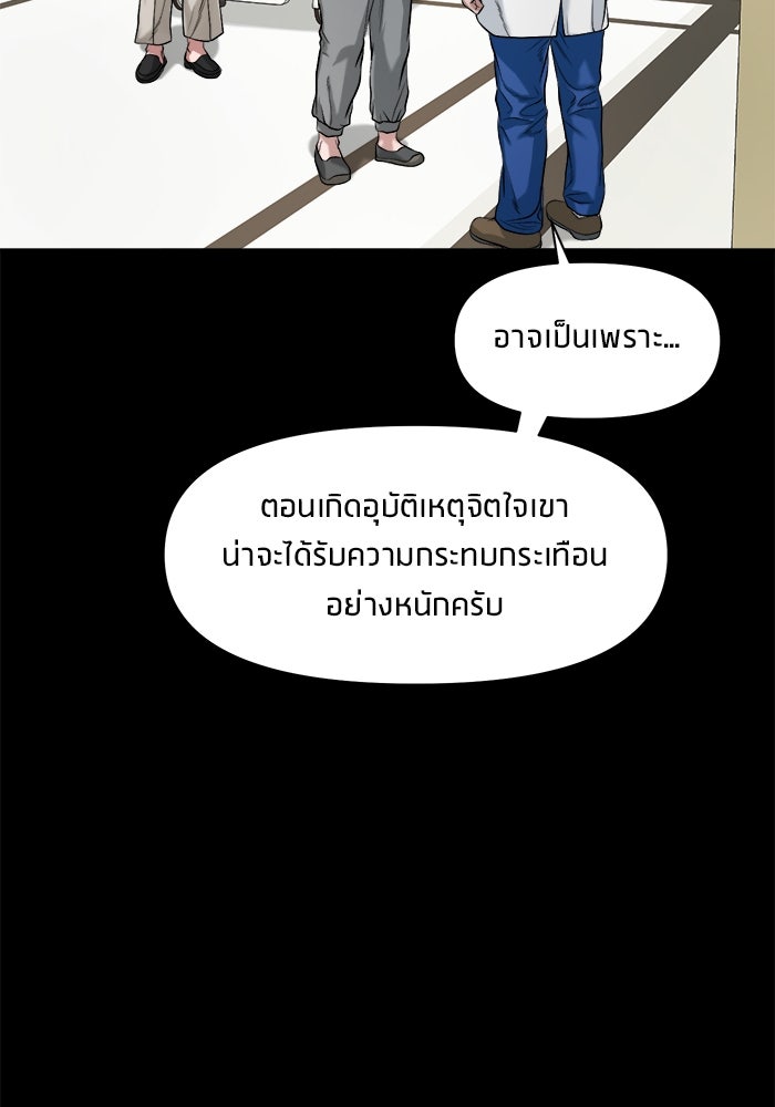 หมู่บ้านเร้นลับ - หน้า 85