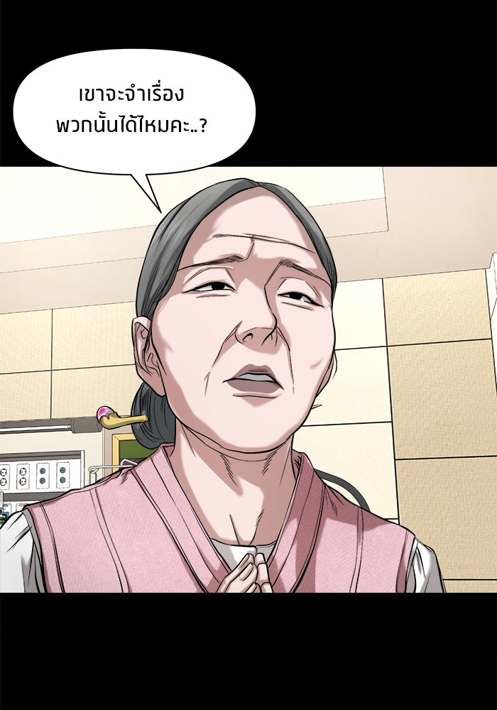 หมู่บ้านเร้นลับ - หน้า 86