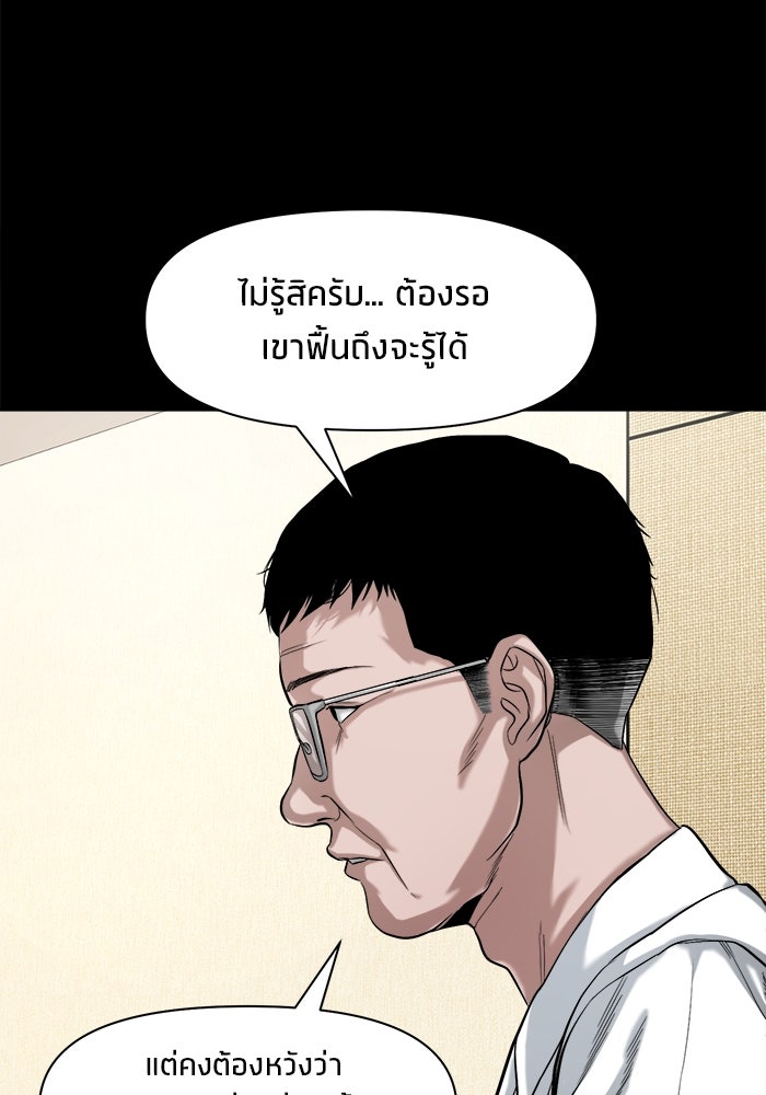หมู่บ้านเร้นลับ - หน้า 87
