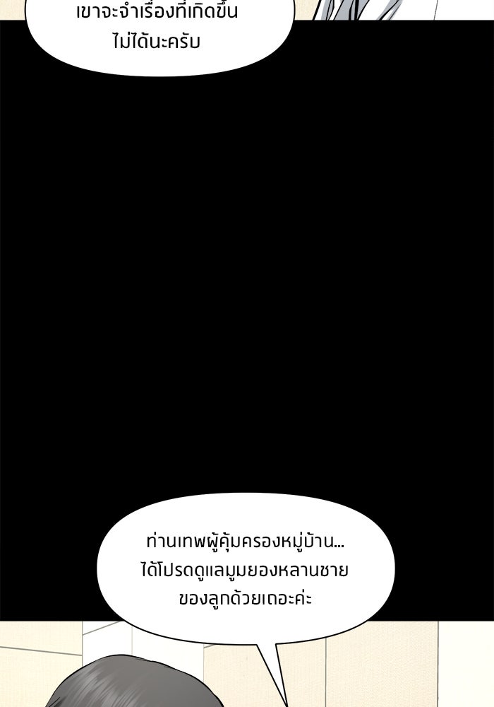 หมู่บ้านเร้นลับ - หน้า 88