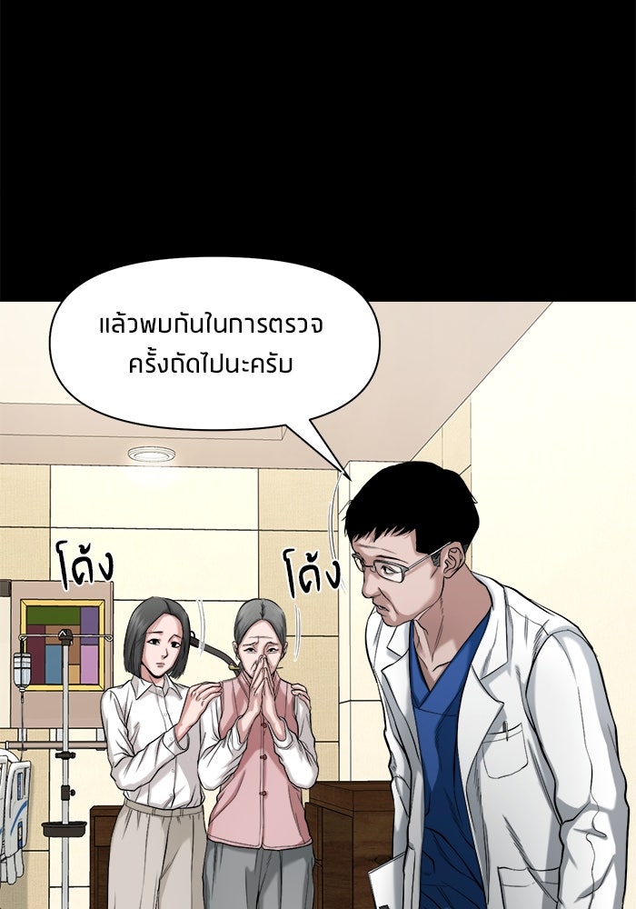 หมู่บ้านเร้นลับ - หน้า 90
