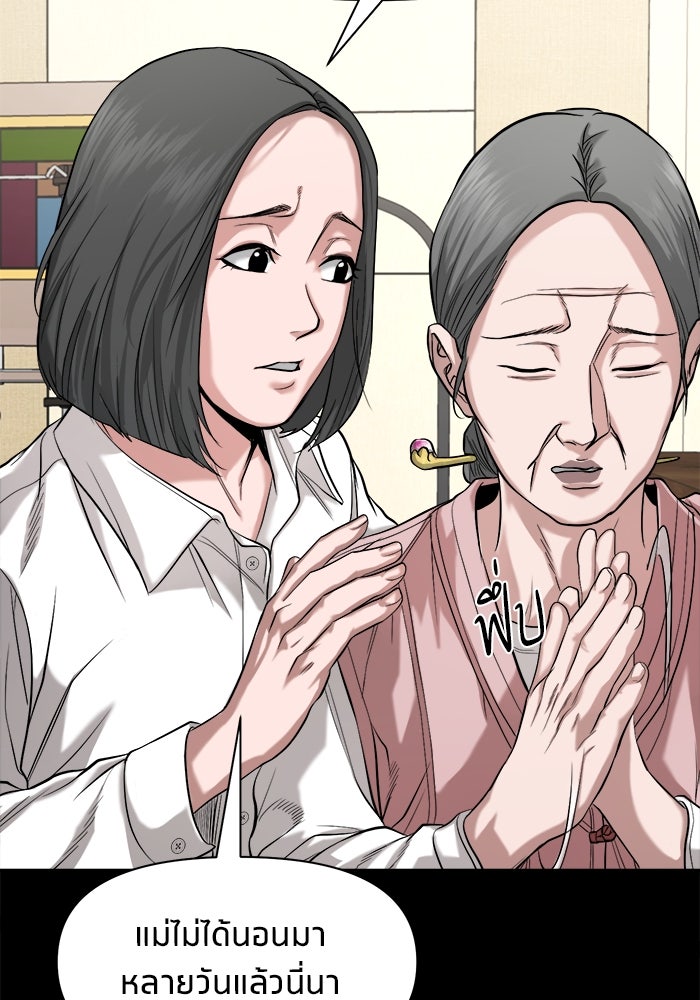 หมู่บ้านเร้นลับ - หน้า 92