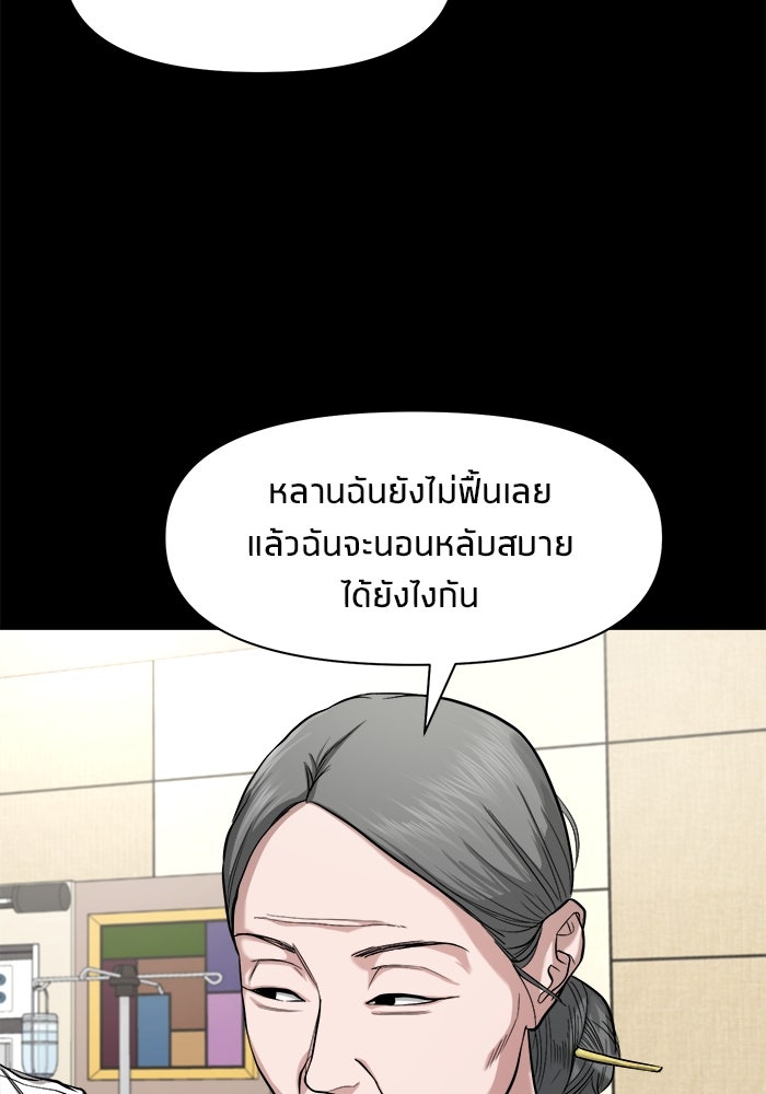 หมู่บ้านเร้นลับ - หน้า 93