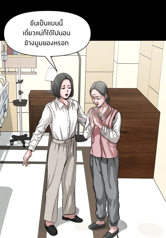 หมู่บ้านเร้นลับ - หน้า 95