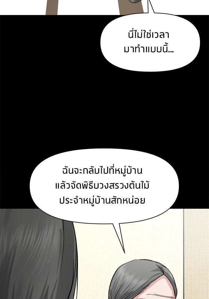 หมู่บ้านเร้นลับ - หน้า 96