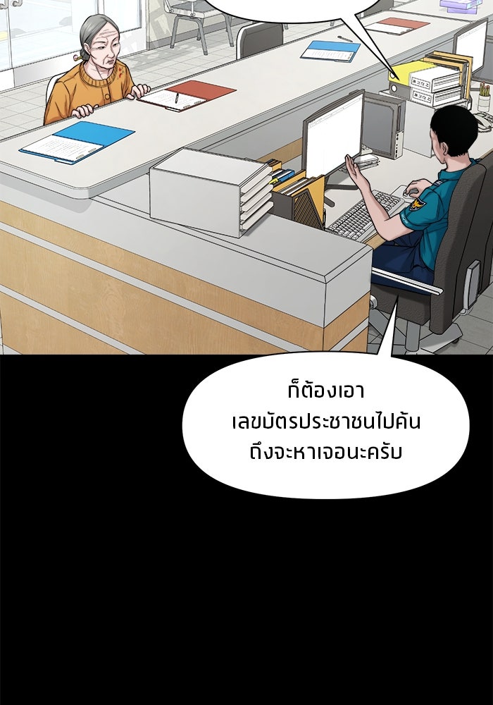หมู่บ้านเร้นลับ - หน้า 100
