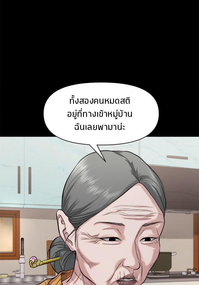 หมู่บ้านเร้นลับ - หน้า 12