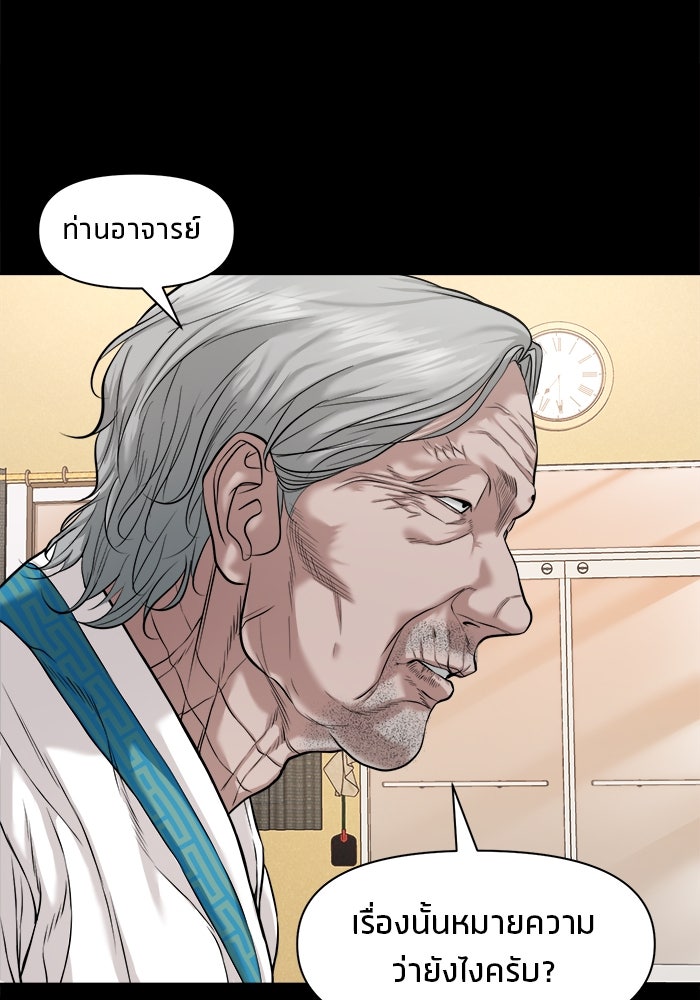 หมู่บ้านเร้นลับ - หน้า 124